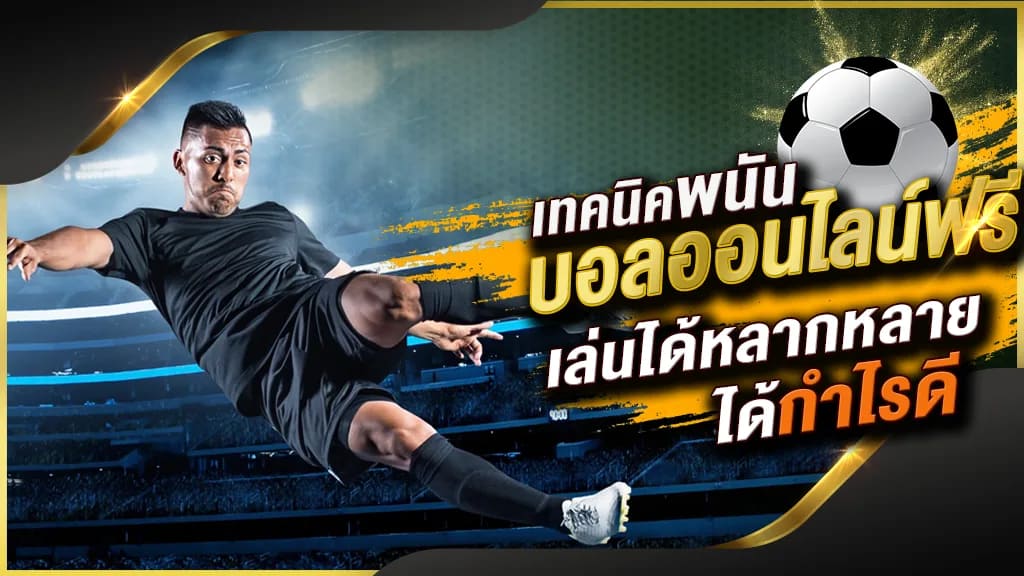 ปทงบอล