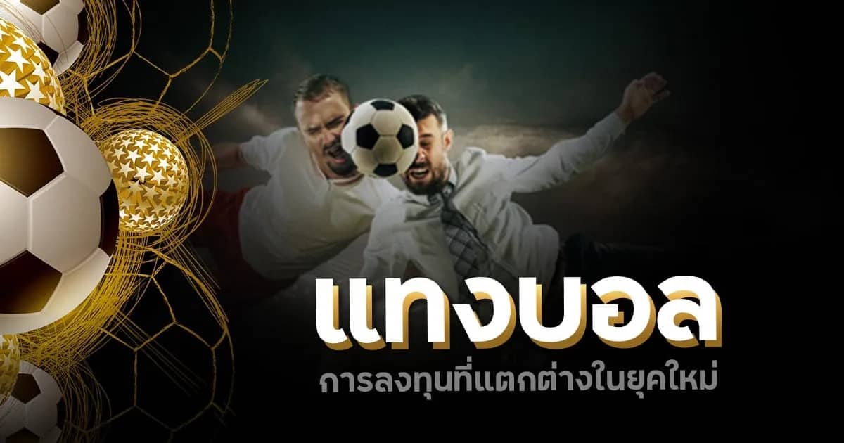 การเดิมพัน