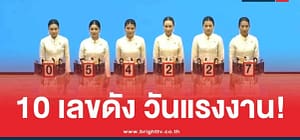 เลขเด็ด