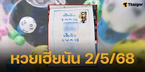 เลขเด็ด