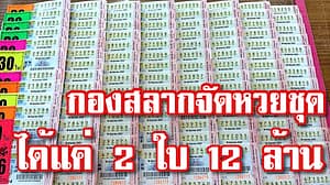 หวย