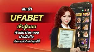 ทางเข้ายูฟ่าเบท