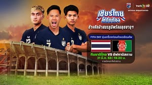บอลไทย