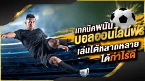 ปทงบอล
