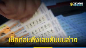 เลขเด็ด