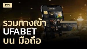 UFABET