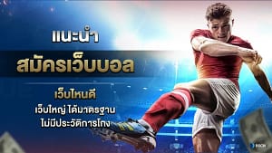 แทงบอล