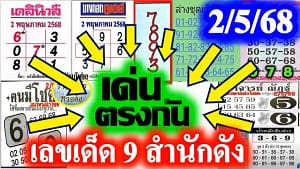 เลขเด็ด