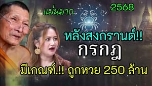 เลขเด็ด