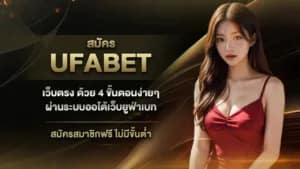 วิธีแทงบอล