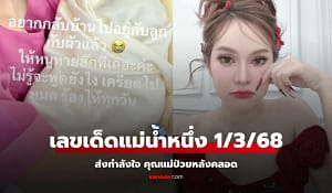 เลขเด็ด