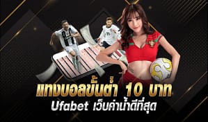 แทงบอล