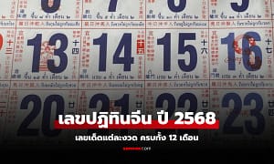 เลขเด็ด