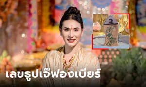เลขเด็ด